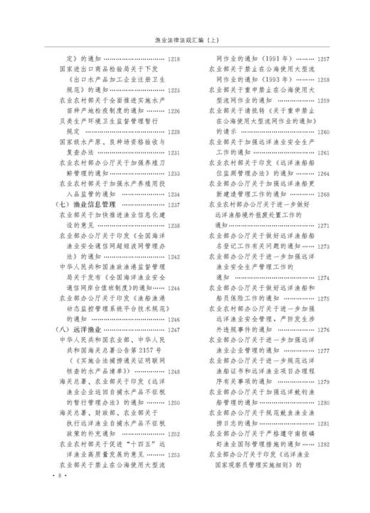 渔业法律法规汇编(全三册）【可开发票，下单时留开票信息及电子邮箱】 商品图10