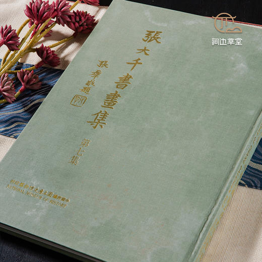 【绝版好书】《张大千书画集-第七集》 商品图1
