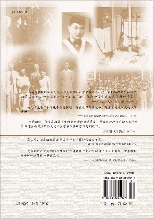 [按需印刷]葛庭燧传 商品图1