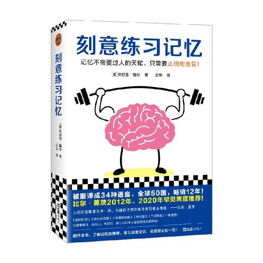 刻意练习记忆 乔舒亚·福尔 著 励志与成功 商品图4