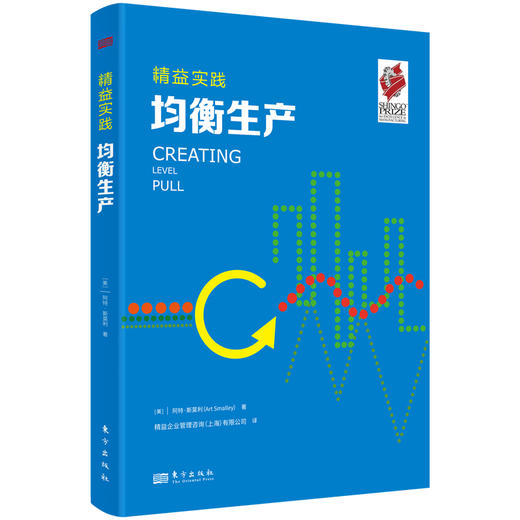 精益实践：均衡生产（经典精益工具书） 商品图1