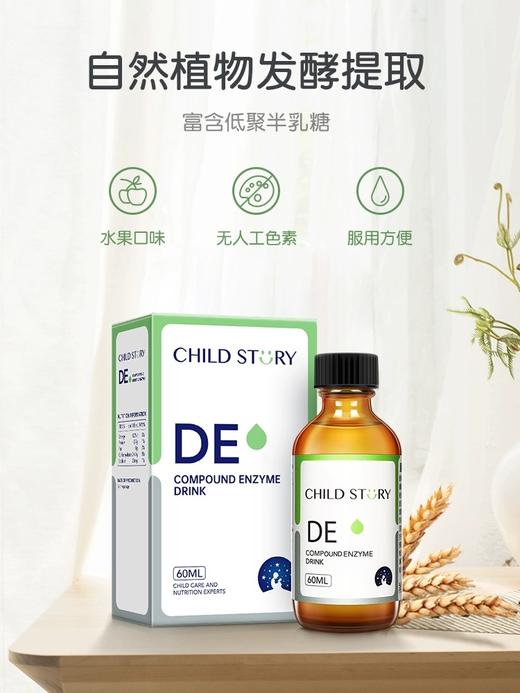 9楼母婴生活馆  4瓶送1瓶 童年故事儿童宝宝成人消化酶饮液调理肠胃积食60mL/瓶 吊牌价：298元 活动价：298元1瓶 1192元4瓶送1瓶 商品图3