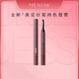 【MENOW】美诺纱雾持色眉膏野生眉自然持久防水防汗不脱色懒人眉笔女