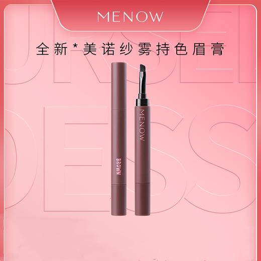 【MENOW】美诺纱雾持色眉膏野生眉自然持久防水防汗不脱色懒人眉笔女 商品图0