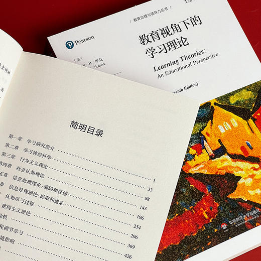 教育视角下的学习理论 第7版 教育治理与领导力丛书 商品图7