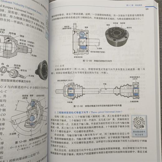 官网 汽车构造 姚美红 教材 9787111725480 机械工业出版社 商品图3