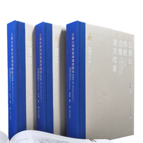 《五台山佛教造像遗产档案·壁画卷 》全3册 赠山西国宝周历2024 + 朱砂手串