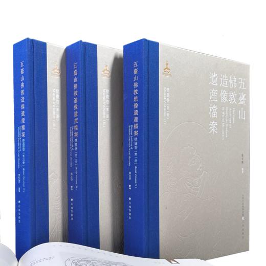 《五台山佛教造像遗产档案·壁画卷 》全3册 赠山西国宝周历2024 + 朱砂手串 商品图0