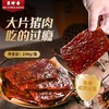 美珍香真空锁鲜盒装切片烧烤猪肉250g烤猪肉干非猪肉脯零食（不支持7天无理由退换货） 商品缩略图0
