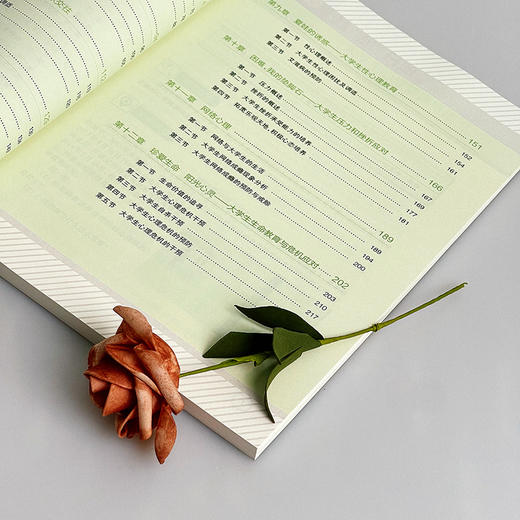 大学生心理健康教育 周燕琴 微课版 新形态通识教育教材 商品图7