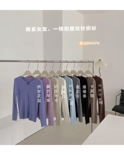 老米优品/ 预售3-5 韩系女友《一排扣螺纹针织衫》知冷知热的针织衫，应对秋日的多变~~ 修身显瘦，气质温柔 MY230823B 商品图11