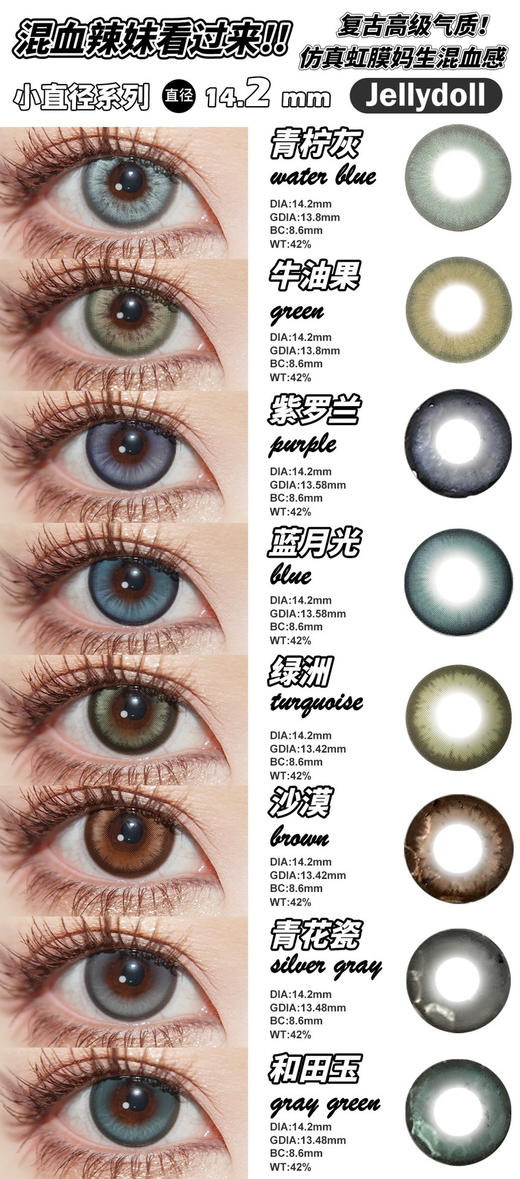 jellydoll·月抛潮爆来袭！品牌全线专做月抛！舒适度提升！活动 58/副 98/2副 128/3副 178/5副包邮 商品图7