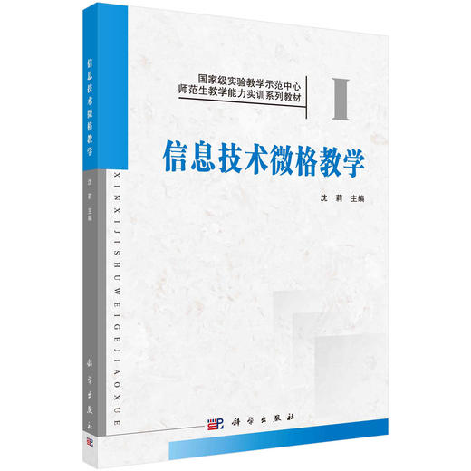 信息技术微格教学 商品图0