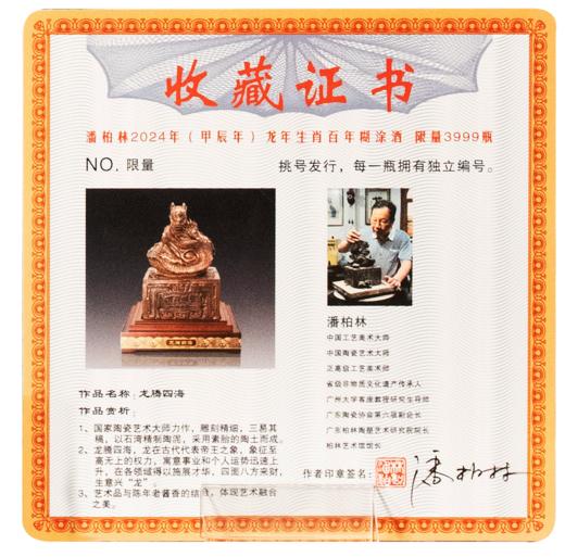 百年糊涂龙年生肖酒53度酱香型1L 商品图10