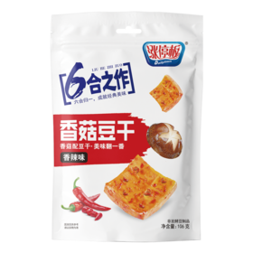 【久味夙】六合之作香菇豆干素肉休闲零食