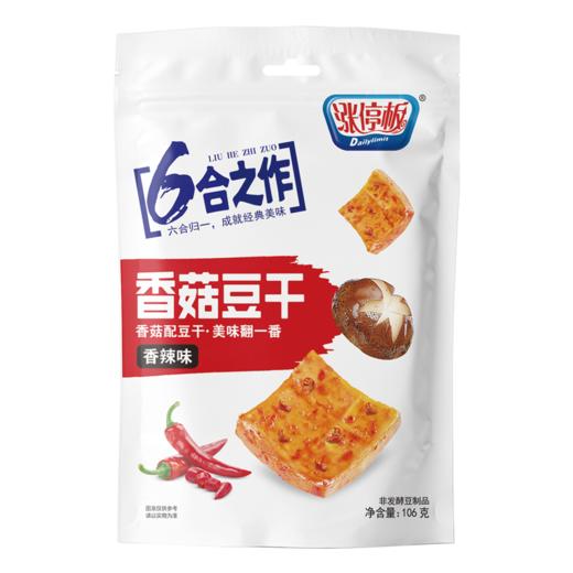【久味夙】六合之作香菇豆干素肉休闲零食 商品图0