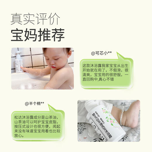 松达婴儿山茶油洗发沐浴露300ml洗护二合一新生儿 商品图5