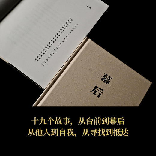 幕后 商品图2