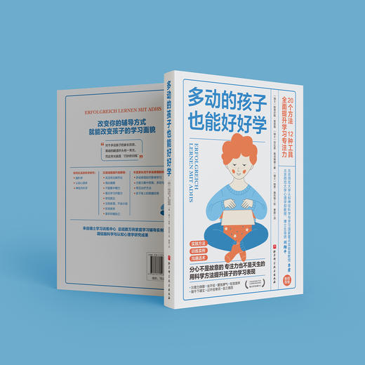 《多动的孩子也能好好学》 商品图7