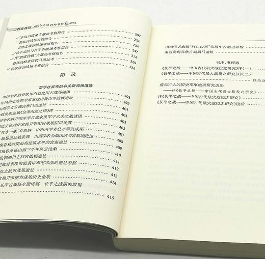 特别推荐：《山西古战场野外考察与研究》，小16开，平装，靳生禾、谢鸿喜等著，山西人民出版社2013年一版一印，435页，定价68，售价34元。 商品图4