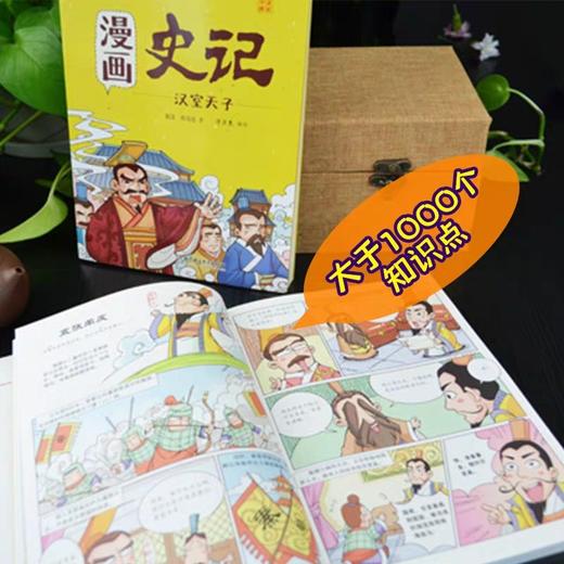 漫画史记故事小学生版正版12册写给儿童的中国历史书籍漫画书全套中华上下五千年小学三四五六年级小学生课外阅读书籍半小时洋洋兔 商品图3