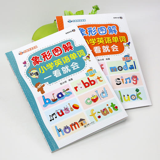 象形图解秒懂小学英语单词一看就会（2本套装） 商品图1