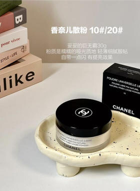 Chanel/香奈儿轻盈完美蜜粉散粉30g