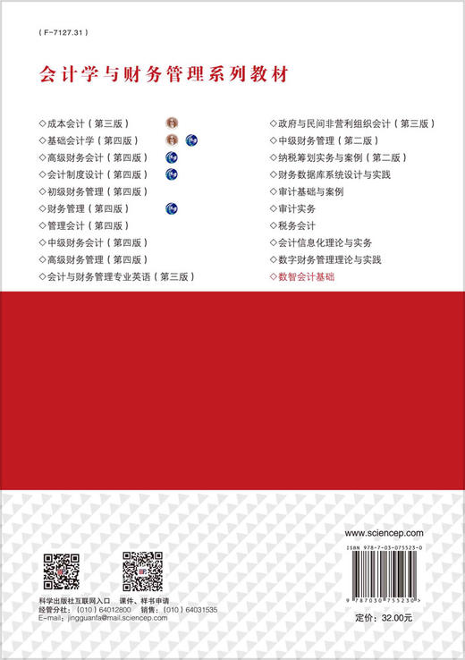 数智会计基础 商品图1