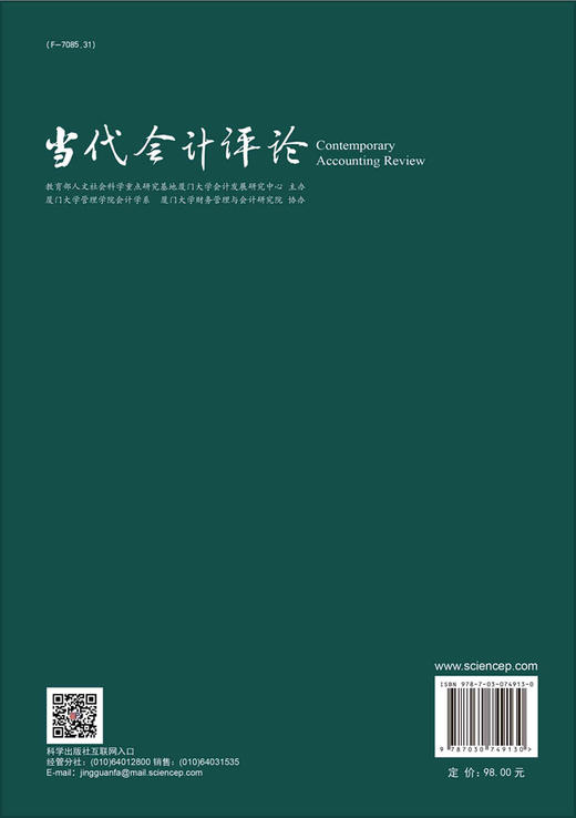 当代会计评论.第15卷第3辑：总第39辑 商品图1