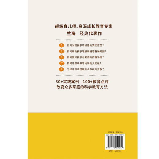 让我们一起读懂孩子（超级育儿师兰海经典代表作全新升级！） 商品图4