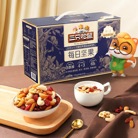 【年货礼赠】三只松鼠_三只松鼠_每日坚果500g/750g-zl