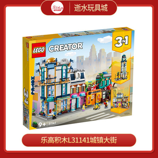 乐高积木L31141城镇大街 商品图0