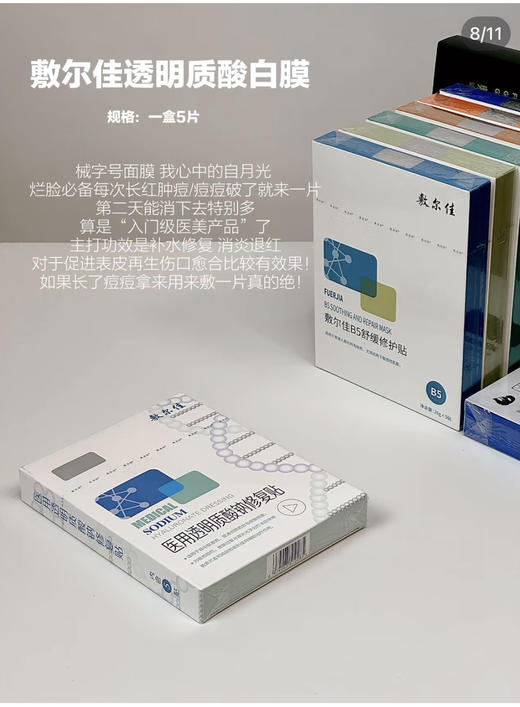 敷尔佳面膜系列 商品图6