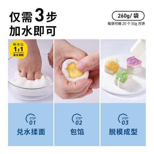 易小焙无蔗糖冰皮月饼专用粉260g自制diy套装材料冰皮月饼预拌粉 商品图2