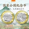 【预定】三江源+大熊猫国家公园纪念币 银行正品 商品缩略图2