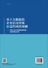 基于大数据的企业信用评级与违约风险预测——中国上市公司信用指数构建与信用特征分析 商品缩略图1