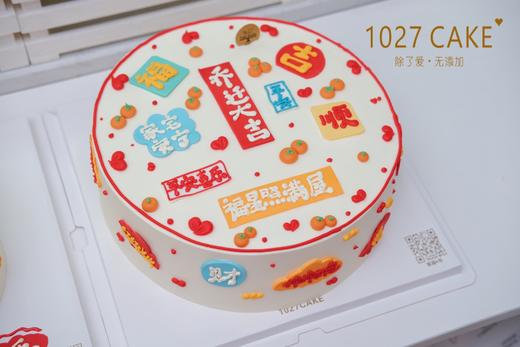 1027CAKE|  乔迁大吉 祝福 商品图1