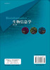 生物信息学（第二版） 商品缩略图1