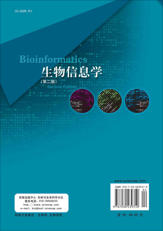 生物信息学（第二版） 商品图1