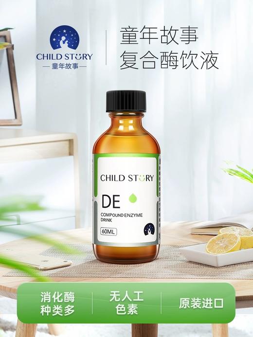 9楼母婴生活馆  4瓶送1瓶 童年故事儿童宝宝成人消化酶饮液调理肠胃积食60mL/瓶 吊牌价：298元 活动价：298元1瓶 1192元4瓶送1瓶 商品图2