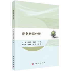 商务数据分析