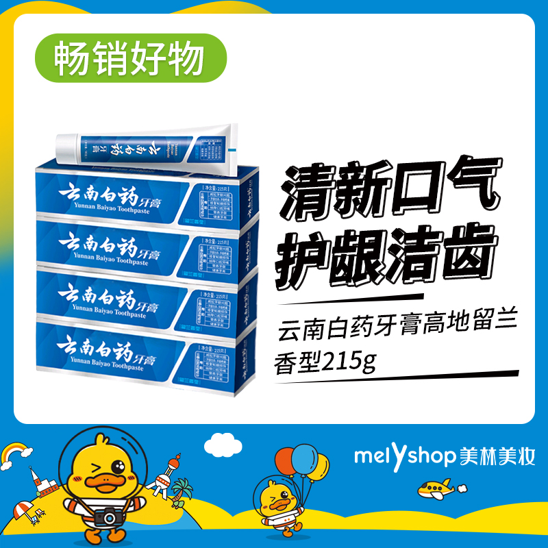 云南白药牙膏留兰香215g （221054）