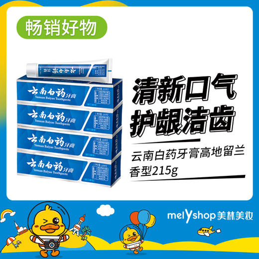 云南白药牙膏留兰香215g （221054） 商品图0