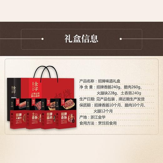 【佳节送礼必备】金字招牌味道浙江特产火腿香肠腊肉腊味礼盒 4盒装配礼袋 商品图1