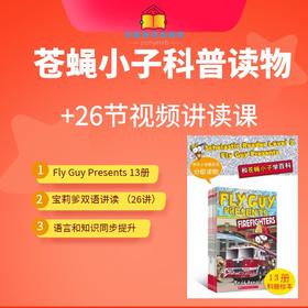 【5-12岁·双语讲读视频课】苍蝇小子百科绘本 Fly Guy Presents 全26讲【15册书可选】