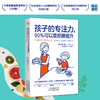 孩子的专注力,90%可以靠控糖提升:三岛学堂的神奇育儿法 商品缩略图1