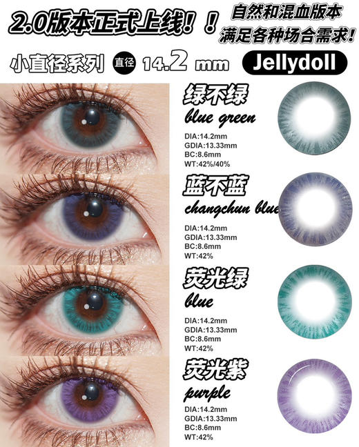 jellydoll·月抛潮爆来袭！品牌全线专做月抛！舒适度提升！活动 58/副 98/2副 128/3副 178/5副包邮 商品图11