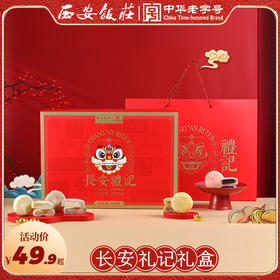 西安饭庄 长安礼记 480g