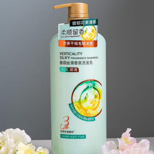 诗婷雅姿垂顺丝滑香氛洗发乳750ml （230633） 商品图2