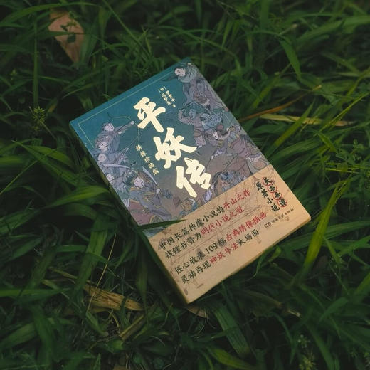 幻想家 平妖传 绣像珍藏版 罗贯中等 著 小说 商品图2